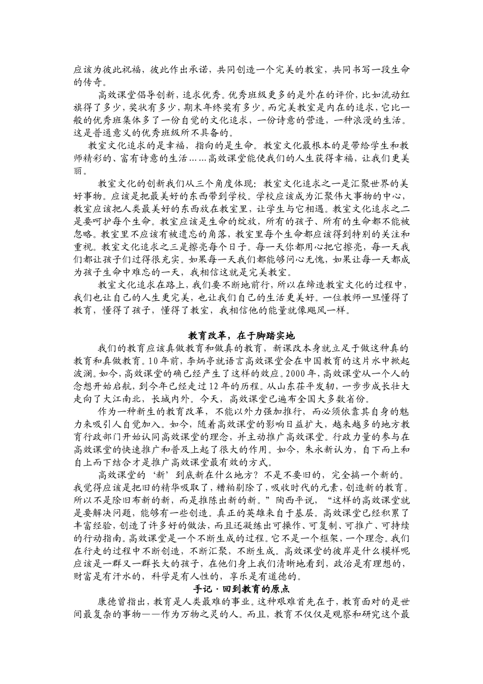 新课程改革在于创新_第2页