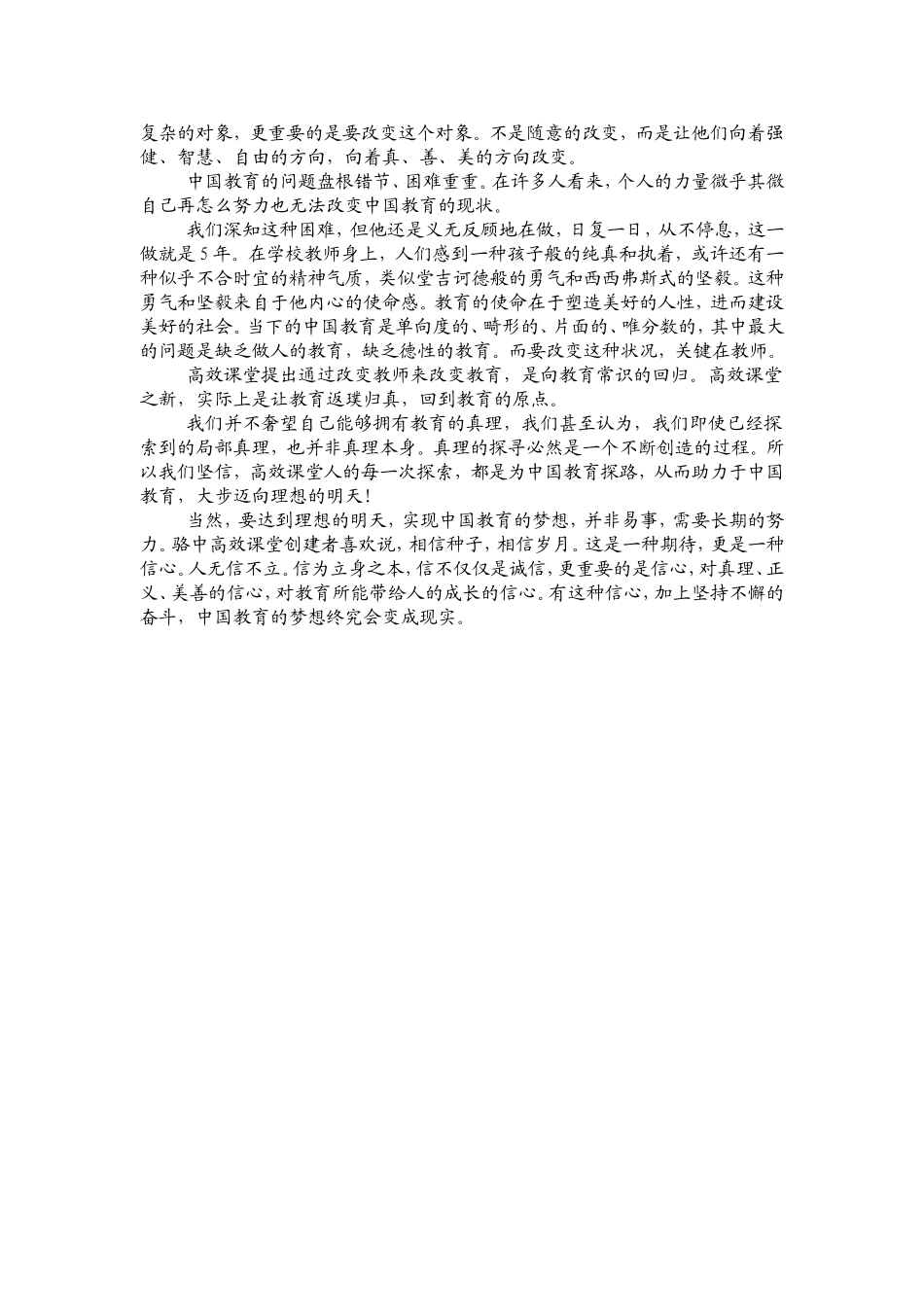 新课程改革在于创新_第3页