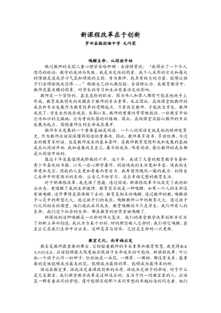 新课程改革在于创新