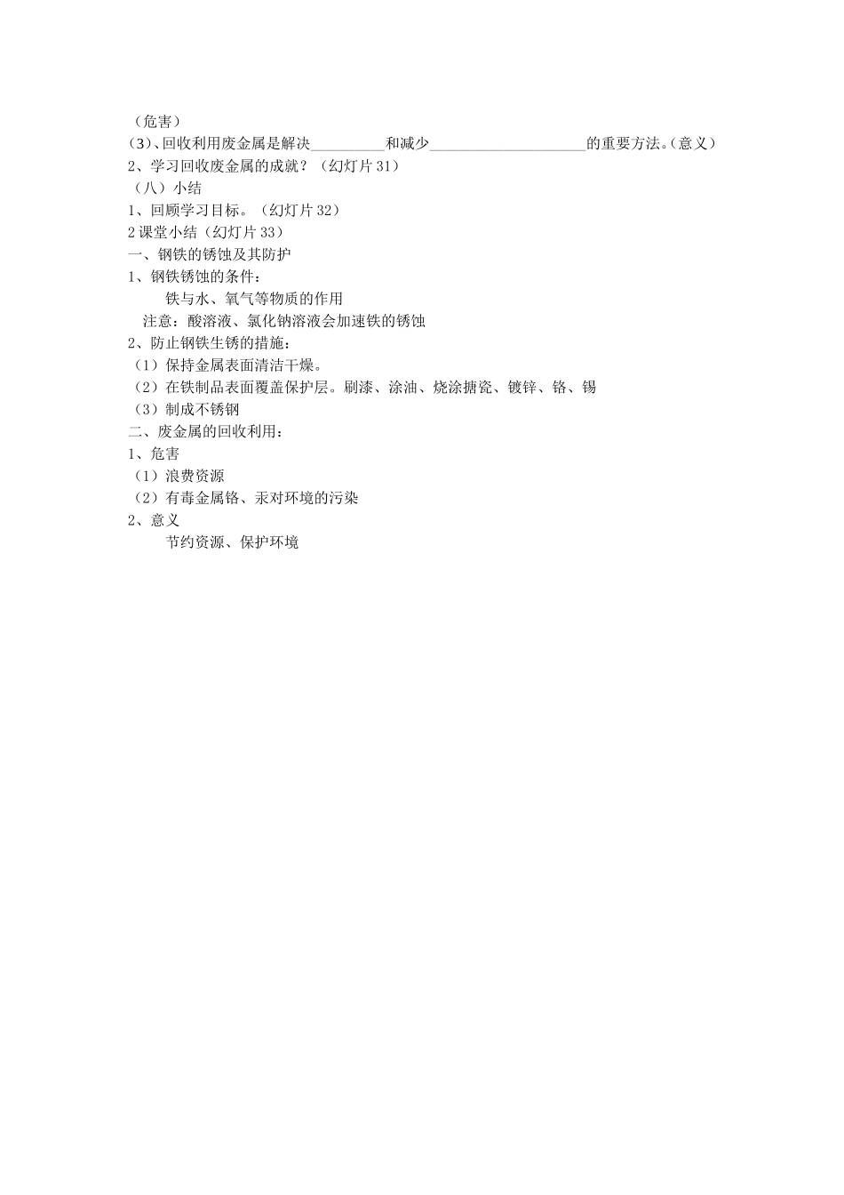 第3节金属防护和废金属回收_第3页
