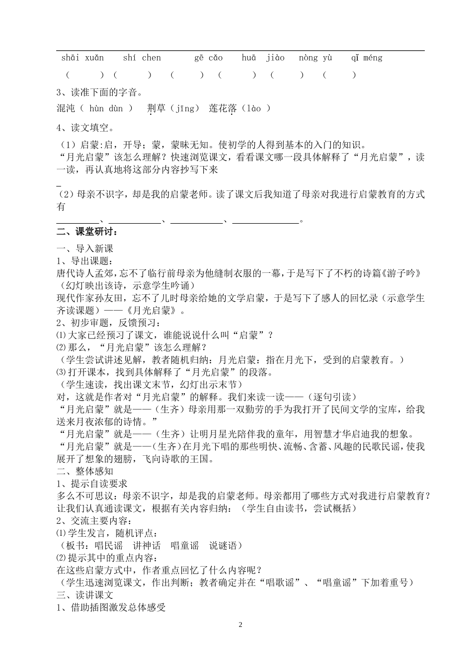 月光启蒙教学设计_第2页
