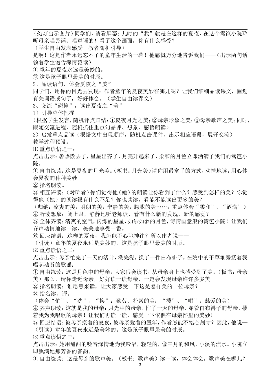 月光启蒙教学设计_第3页