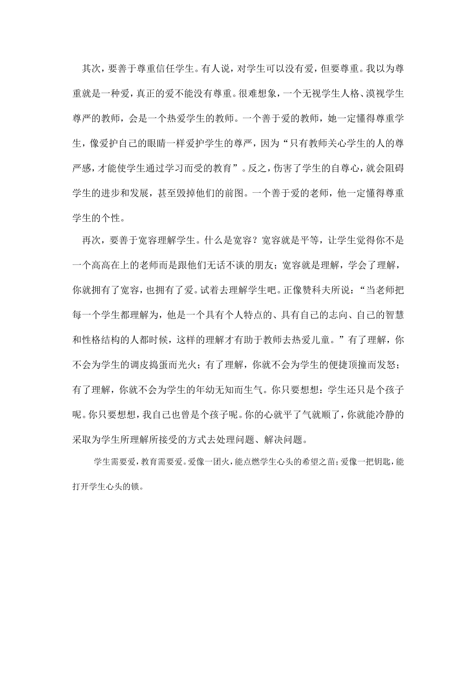 如何真正关爱学生_第2页