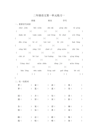 第一单元看拼音写词语