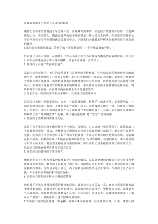 发现青春期孩子恋爱了可以这样解决