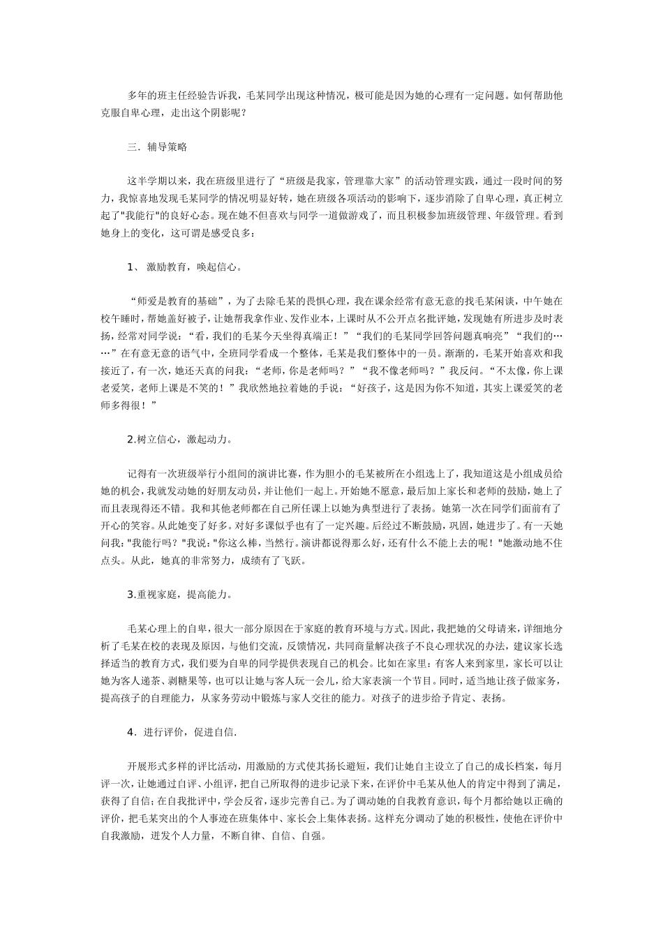 小学生心理健康案例分析4则_第2页