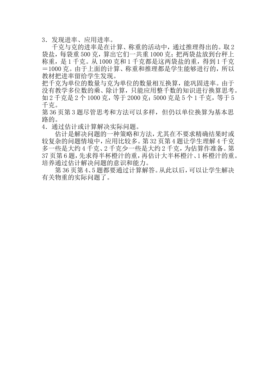 单元分析MicrosoftWord文档(2)_第2页