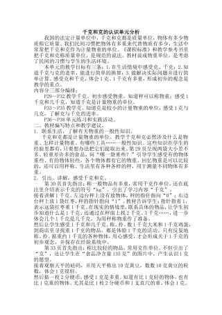 单元分析MicrosoftWord文档(2)