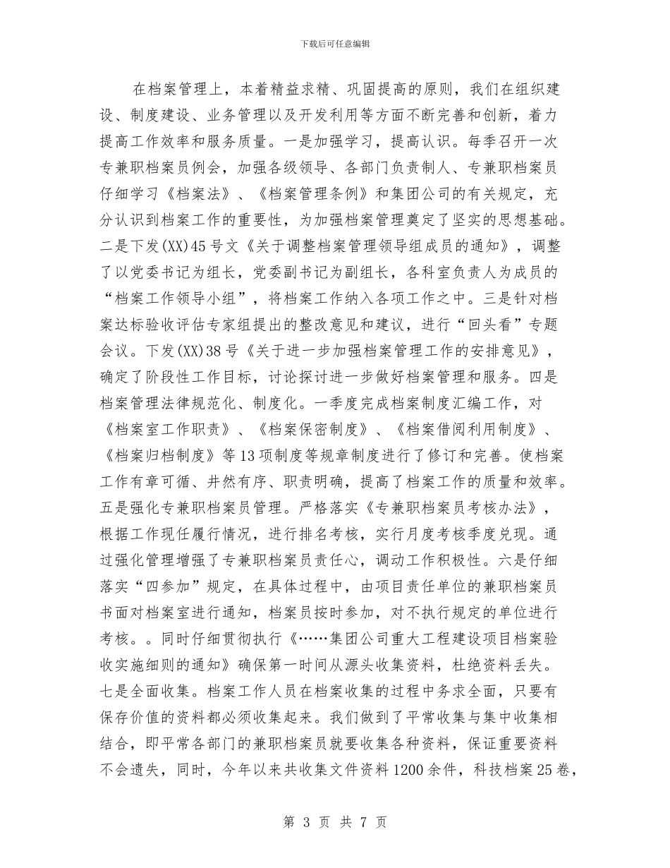 党委办公室工作总结与党委办副主任工作总结汇编_第3页