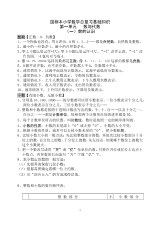 国标本小学数学总复习基础知识