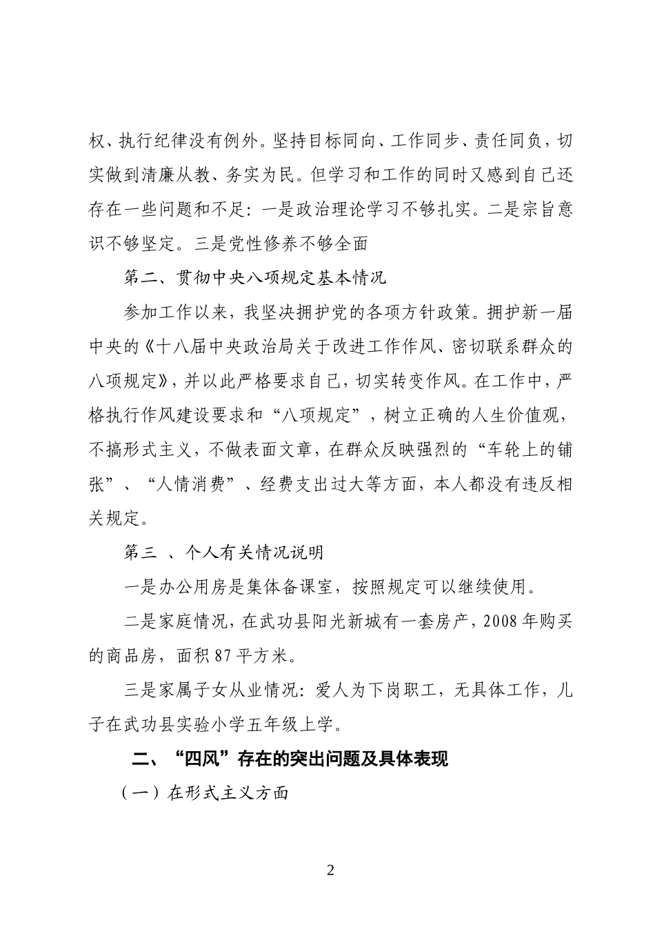 刘朝辉个人自查材料_第2页