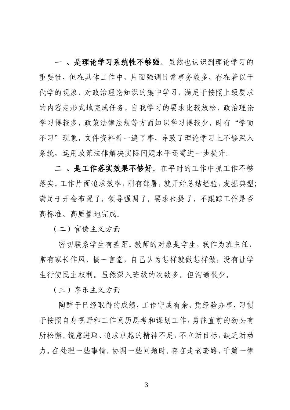 刘朝辉个人自查材料_第3页