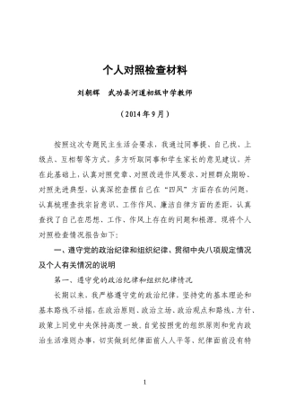 刘朝辉个人自查材料