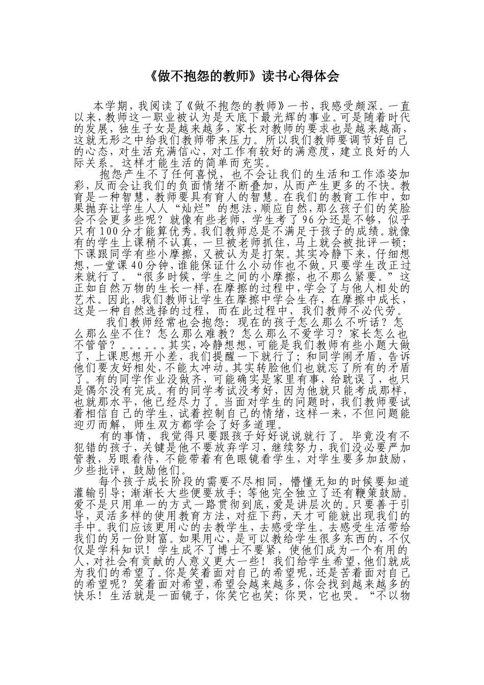 做不抱怨的教师 (2)_第1页