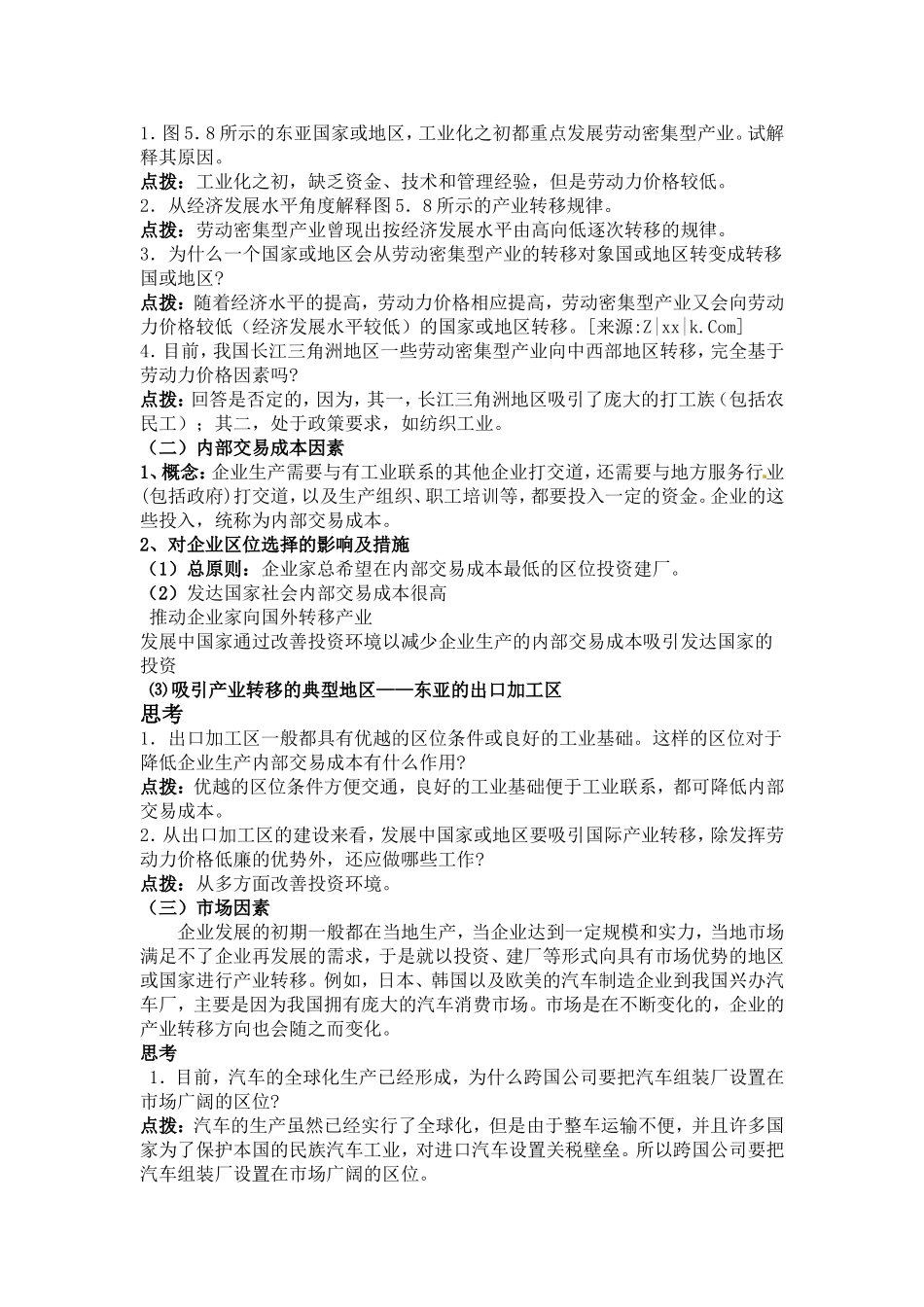 第二节产业转移教案_第2页