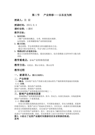 第二节产业转移教案