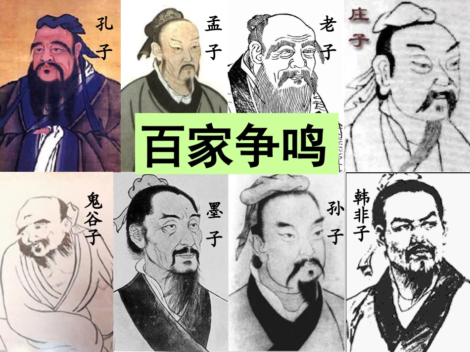 第三课时代精神的精华1_第2页