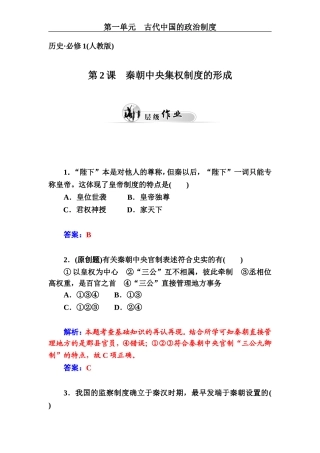 第2课　秦朝中央集权制度的形成