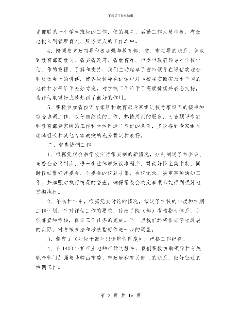 党委办公室工作计划4篇与党委办公室年计划表汇编_第2页