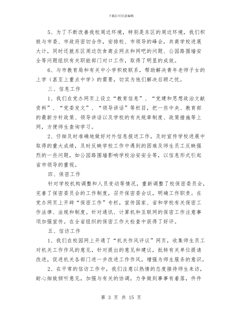 党委办公室工作计划4篇与党委办公室年计划表汇编_第3页