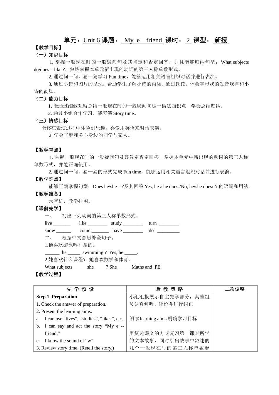 五上U6第二课时教案_第1页