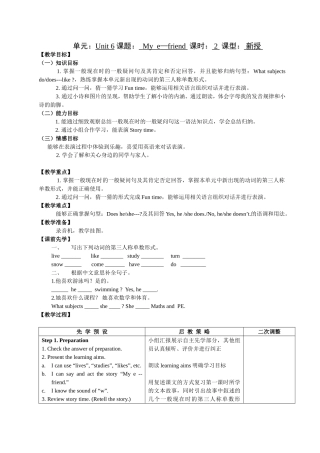 五上U6第二课时教案