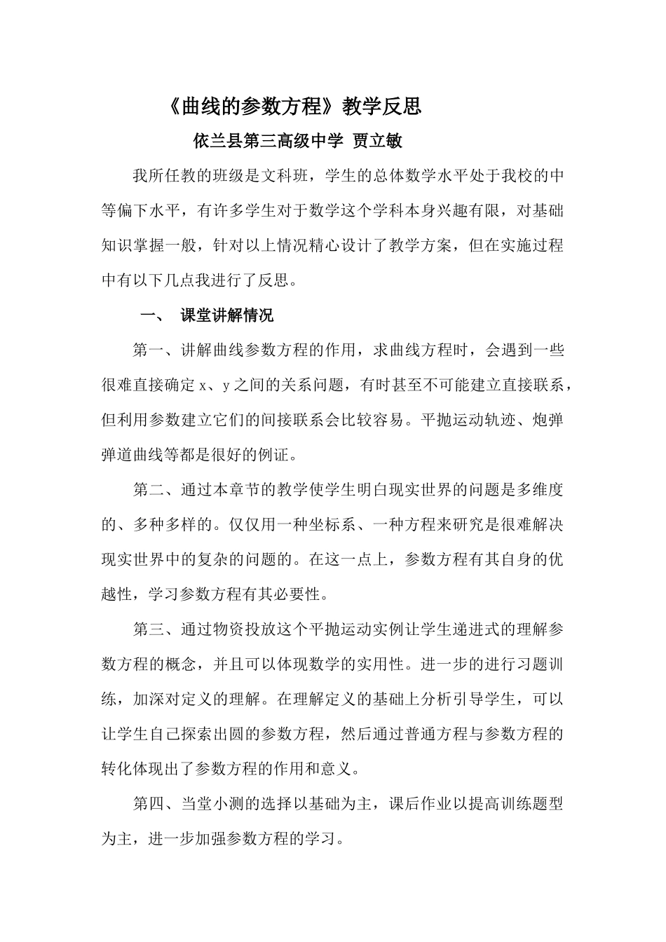 参数方程的教学反思_第1页