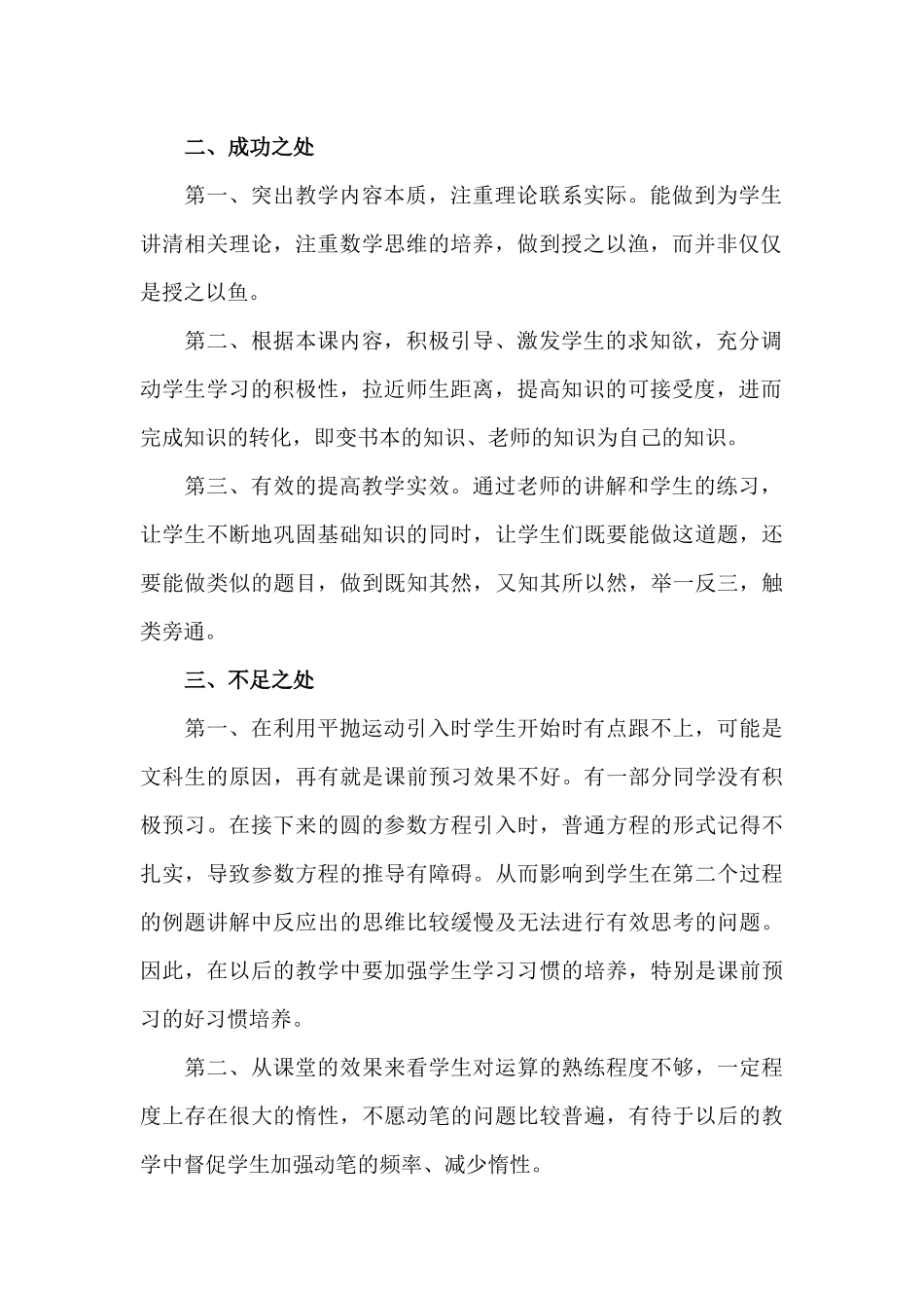 参数方程的教学反思_第2页