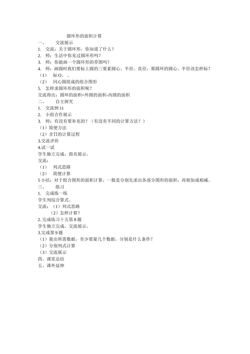 圆环形的面积计算_第1页