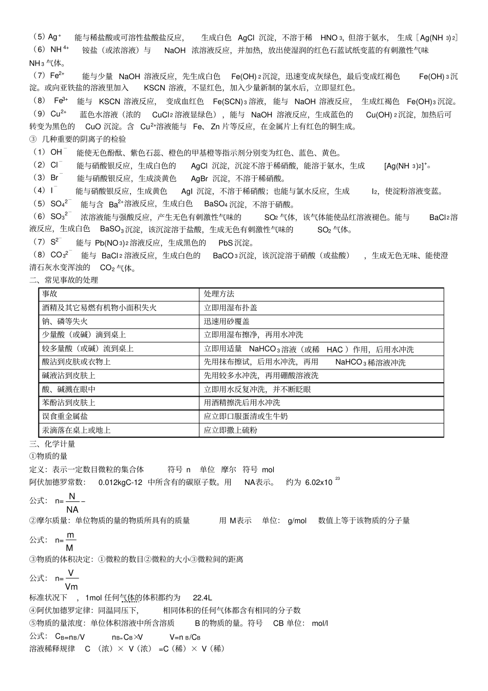 人教版高一化学必修一知识点超全总结_第3页