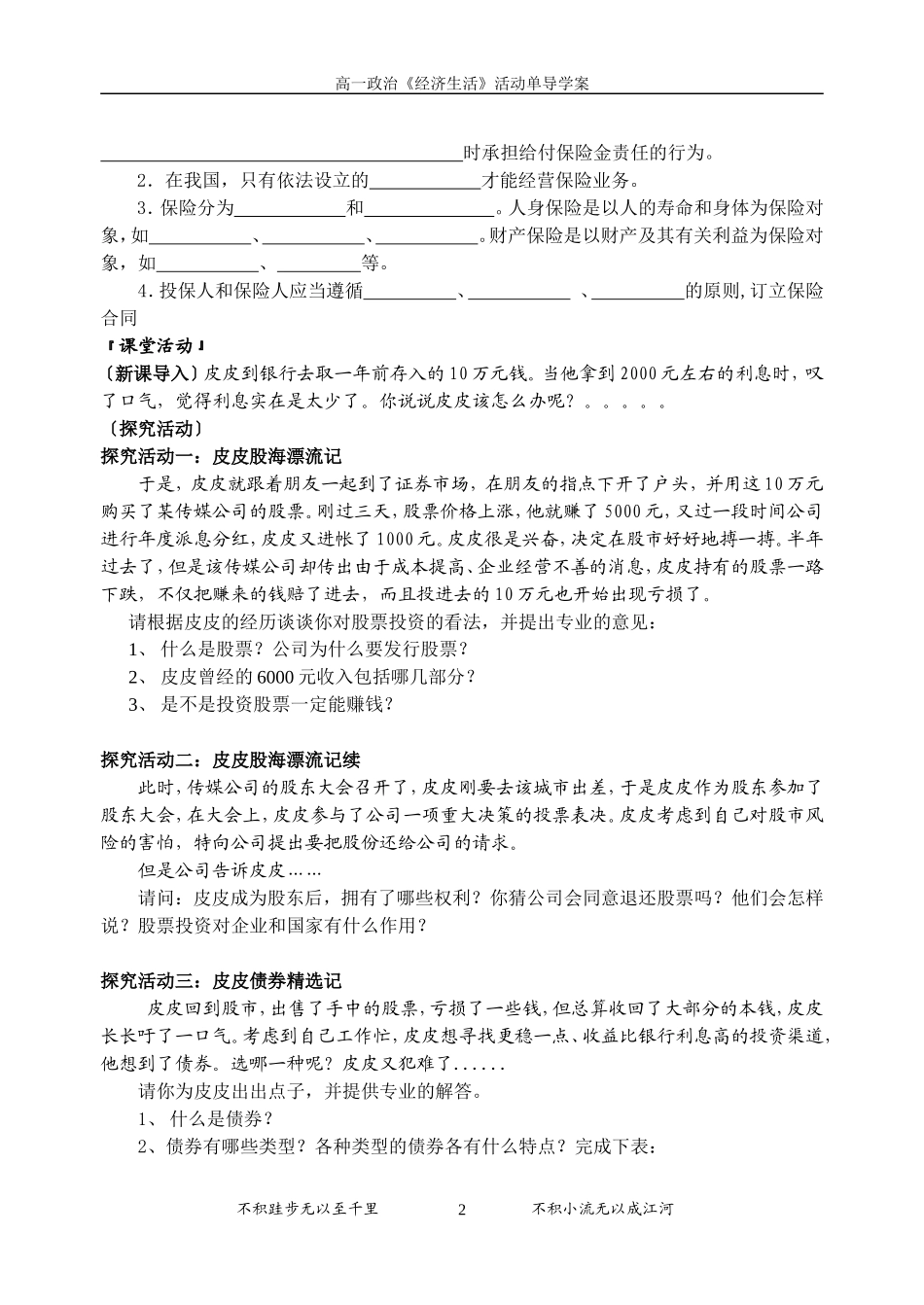 第二框：股票、债券和保险2_第2页