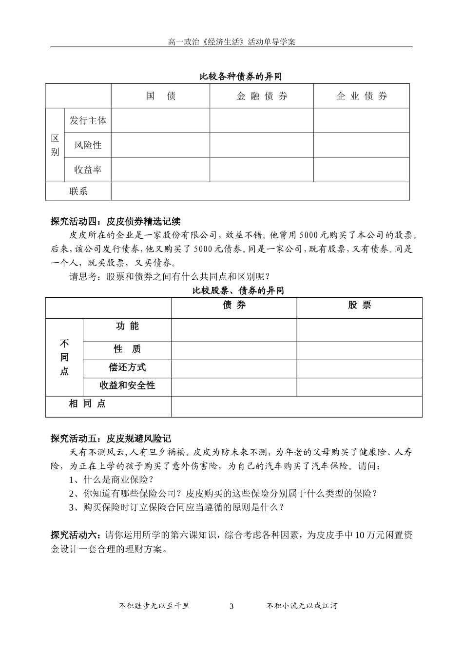 第二框：股票、债券和保险2_第3页