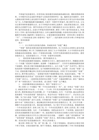 2014秋苏教四上第一单元《升和毫升》教材分析