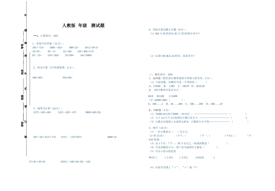 四下期中数学卷_第1页