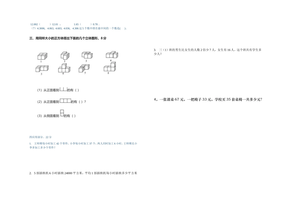 四下期中数学卷_第2页