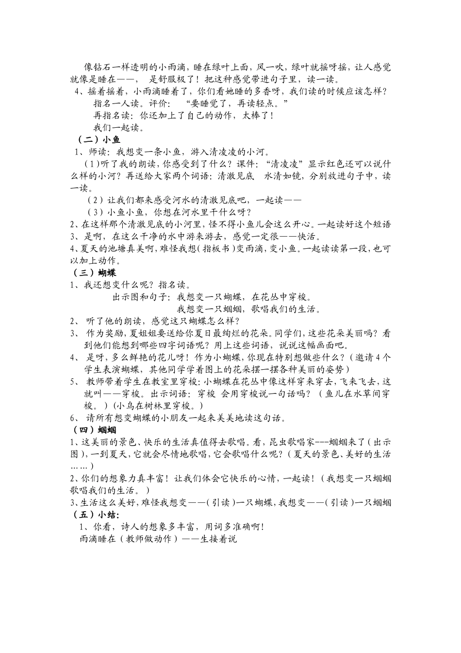真想变成大大的荷叶2_第2页
