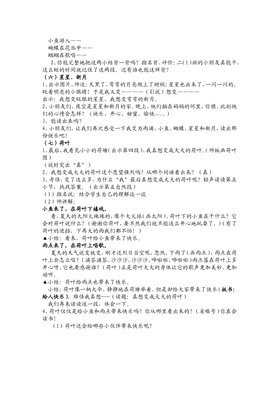 真想变成大大的荷叶2_第3页