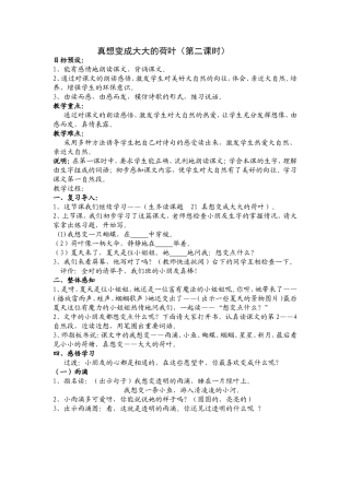 真想变成大大的荷叶2