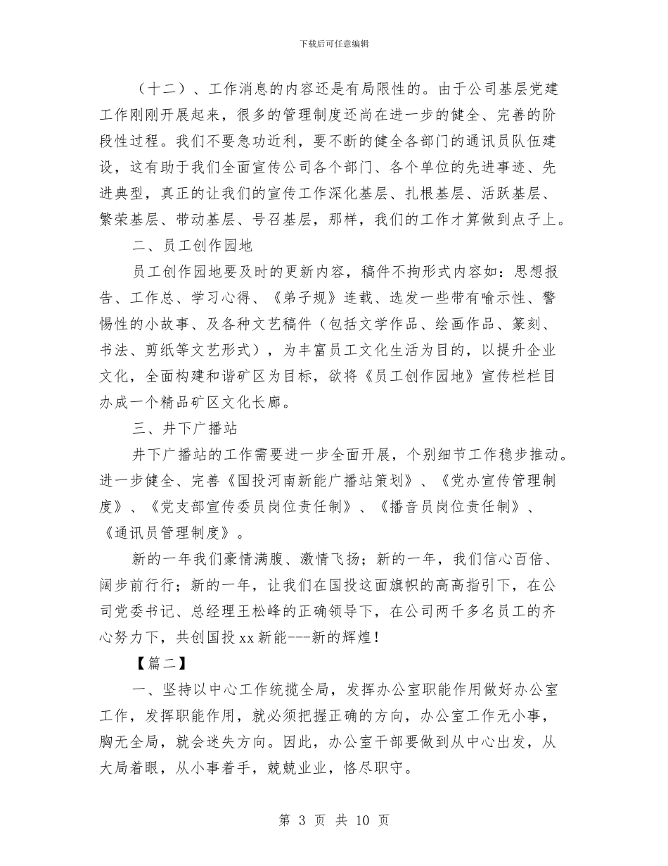 党委办公室工作计划报告与党委办宣传工作计划范文汇编_第3页