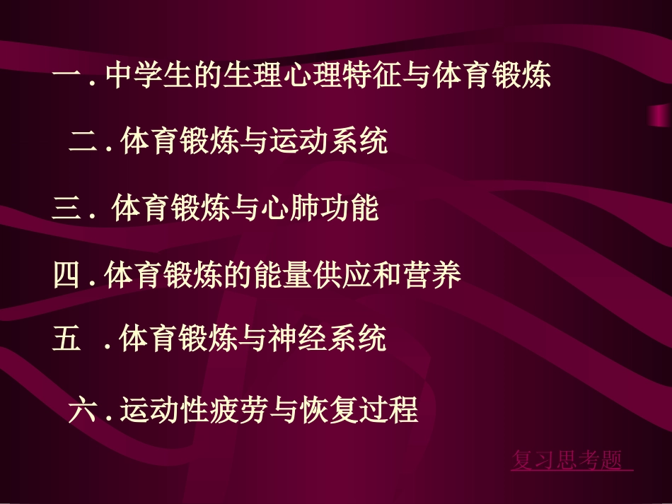 体育锻炼对人体的作用_第2页