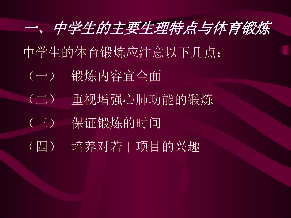 体育锻炼对人体的作用_第3页
