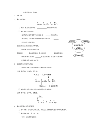 人教版高一化学必修一课后辅导氧化还原反应讲义版含答案