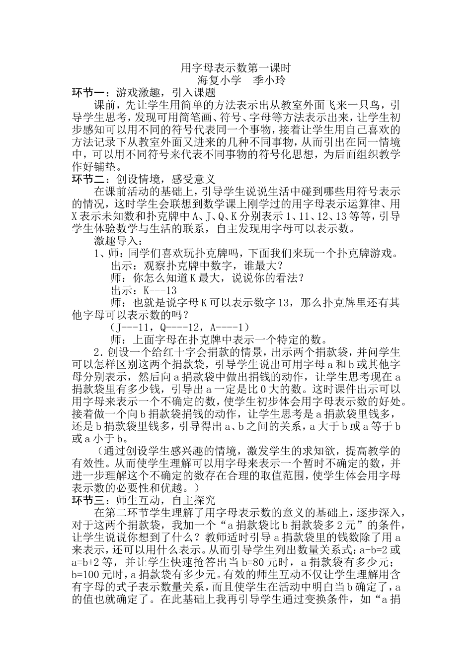 用字母表示数第一课时 (2)_第1页