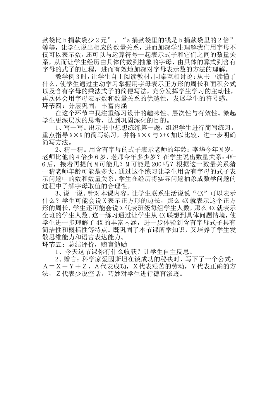 用字母表示数第一课时 (2)_第2页