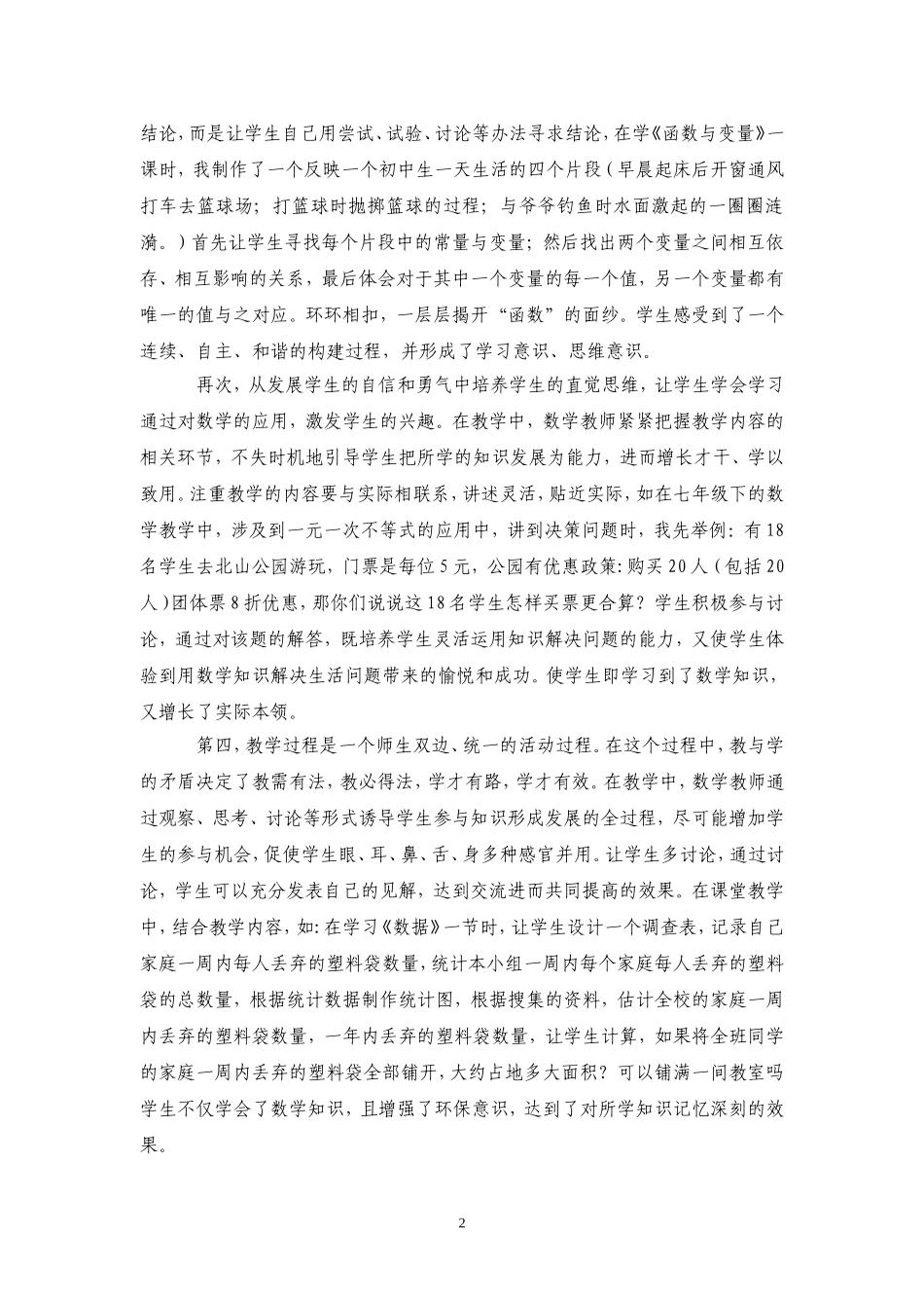 新课程理念下如何让初中数学课堂更高效_第2页