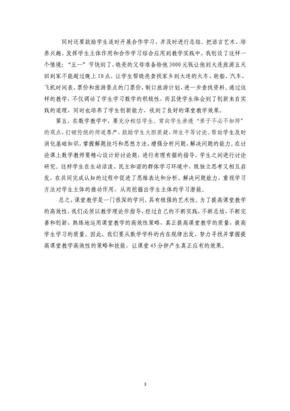 新课程理念下如何让初中数学课堂更高效_第3页