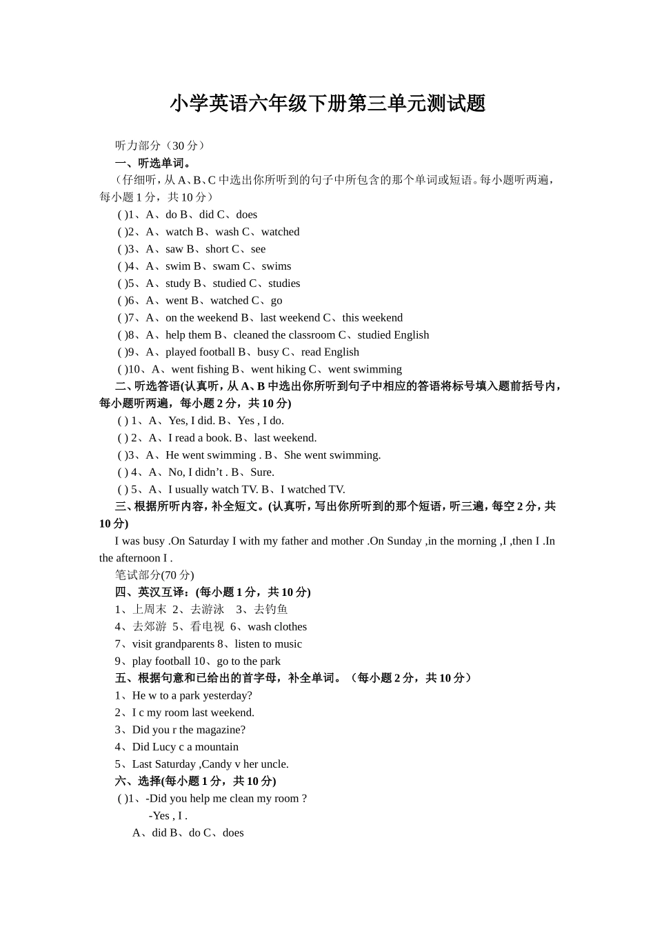 小学英语六年级下册第三单元测试题_第1页