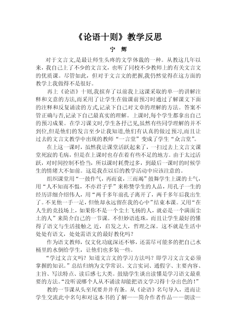 《论语十则》教学反思_第1页