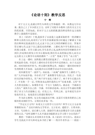 《论语十则》教学反思