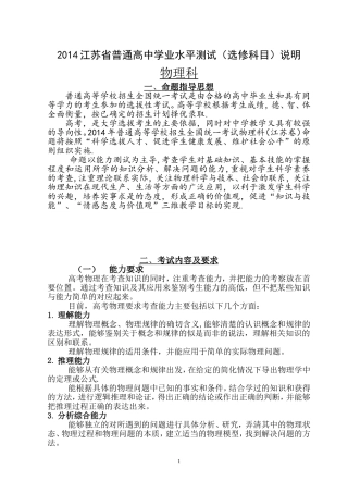 2014年江苏高考物理考试说明